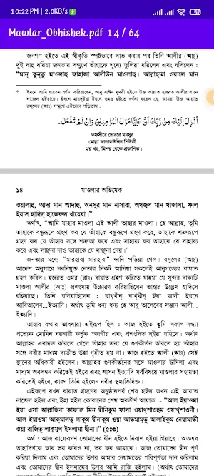 Mawlar Obhishek- মাওলার অভিষেক Screenshot 3