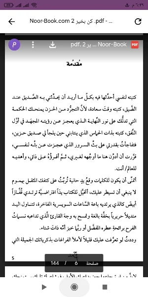 كتاب كن بخير Screenshot 0