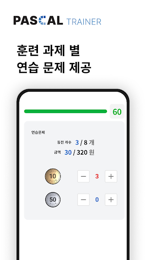PASCAL Trainer-파스칼 트레이너 Screenshot 3