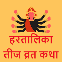 Hartalika Teej Vrat Katha And Audio