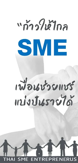 SME Thai Screenshot 0