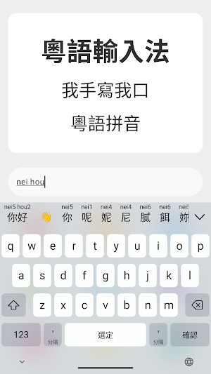 Jyutping - Cantonese Keyboard Screenshot 0
