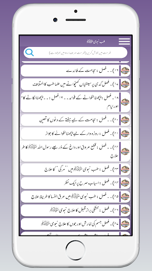 Tib e Nabvi तिब्बे नबवी طب نبی Screenshot 2