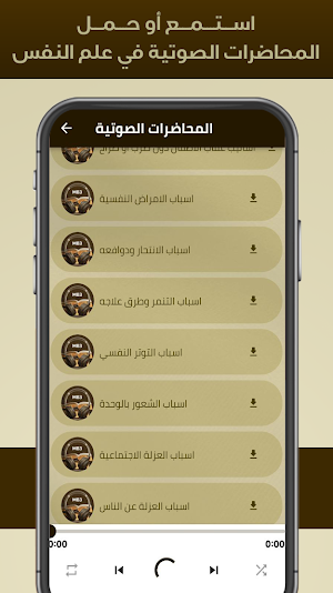 كتب علم النفس و تطوير الذات Screenshot 3