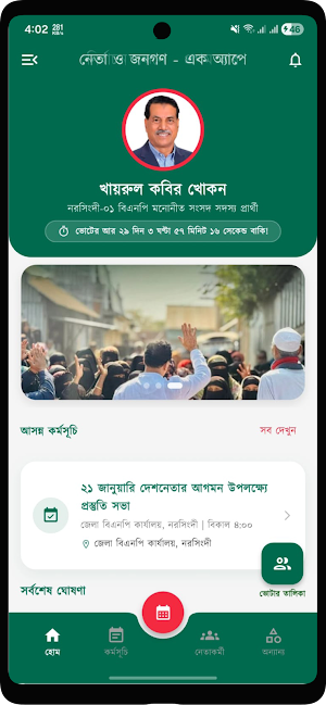 Narsingdi 1 Screenshot 0