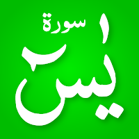 Surah Yaseen-یس MP3 offline