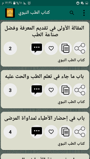مكتبة أبو نعيم الأصبهاني | 16 كتاب بدون نت Screenshot 3