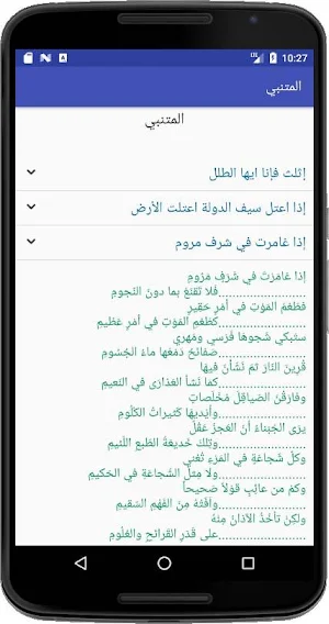 أبو الطيب المتنبي Screenshot 3