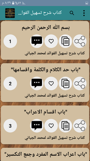 مكتبة النحو والصرف والإعراب  - 40 كتاب بدون انترنت Screenshot 3