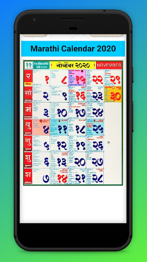 Marathi Calendar 2020 - मराठी कॅलेंडर 2020 Screenshot 3