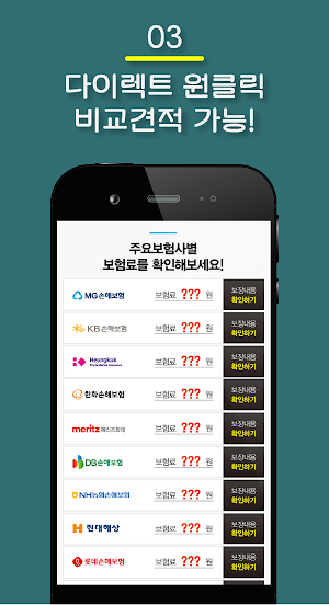 운전자보험 비교샵 - 운전자보험 저렴한곳 가격비교 추천 Screenshot 3