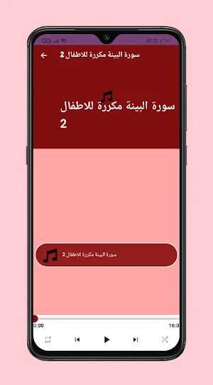 سورة البينة مكررة للاطفال Screenshot 3