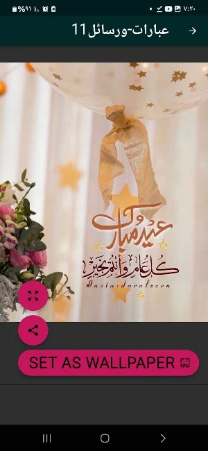 اجمل خلفيات عيد الاضحى 2025 Screenshot 3