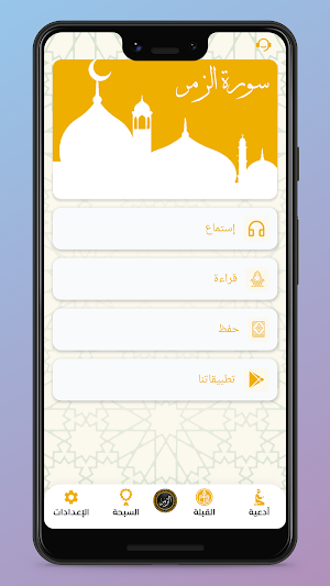 سورة الزمر بدون انترنت Screenshot 0