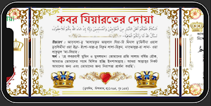 Bangla Duwa App - দোয়া অর্থসহ Screenshot 2