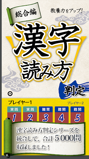 漢字読み方判定 Screenshot 2