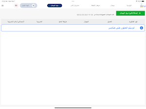 Qarat POS Screenshot 3