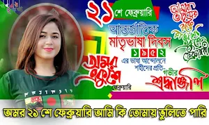 সকল দিবসের ফ্রেম - বিজয় দিবস Screenshot 3