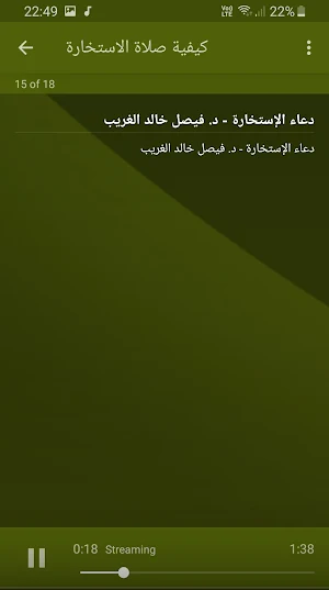 دعاء صلاة الاستخارة بجودة عالية Screenshot 2