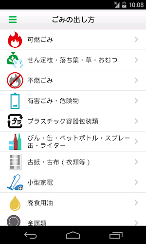 西東京市ごみ分別アプリ Screenshot 3