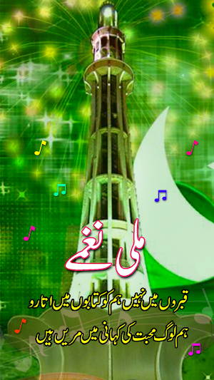 Pakistani Mili Naghmay 2021: Audio MP3 Songs Screenshot 1