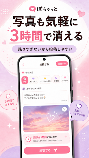 ぽちゃっと Screenshot 2