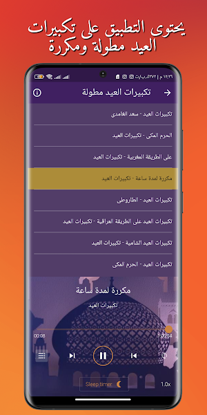 اغانى و تكبيرات العيد بدون نت Screenshot 0