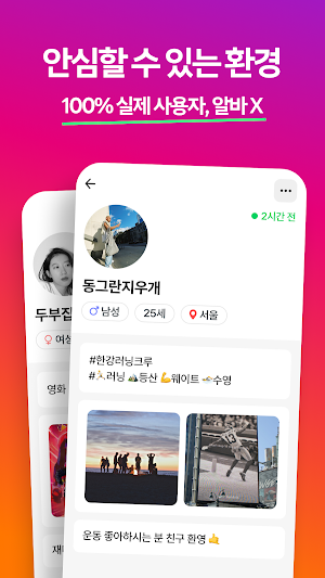 인스타 친구 만들기 Screenshot 2