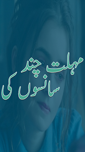 Mohlat Chand Saanson Ki Urdu Screenshot 0