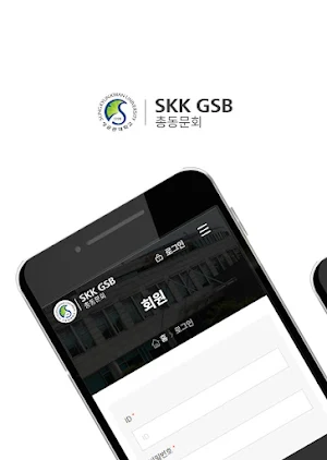 성균관대학교 SKK GSB 총동문회 Screenshot 0