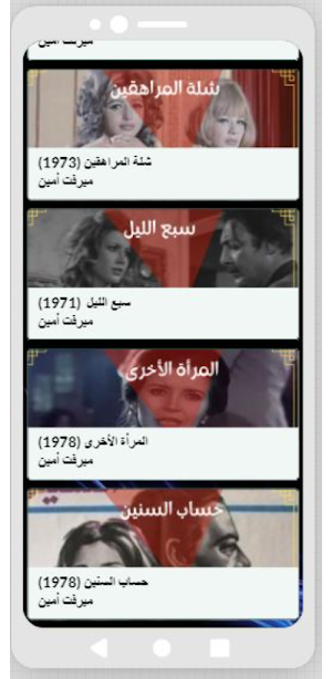 أفلام |ميرفت أمين|افلام عربي Screenshot 3