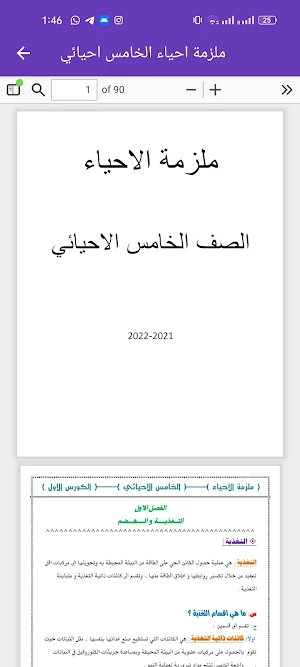 ملزمة احياء الخامس احيائي Screenshot 3