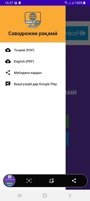 Саводнокии рақамӣ Screenshot 1