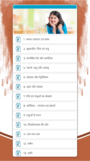 NCERT Solution for Class 8 Science in Hindi Medium Screenshot 1
