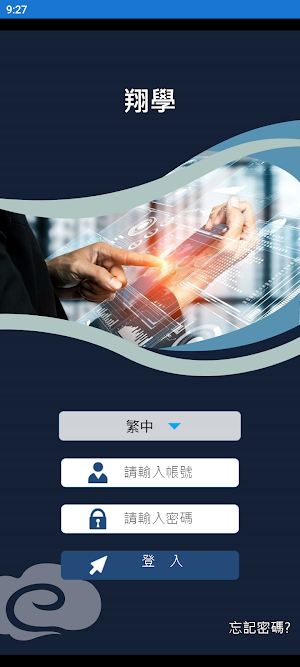 翔學 Screenshot 1
