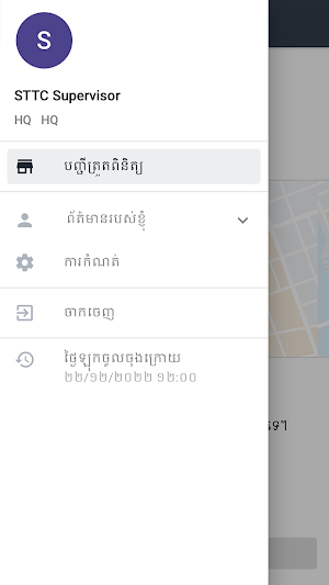STTC Supervisor Screenshot 2