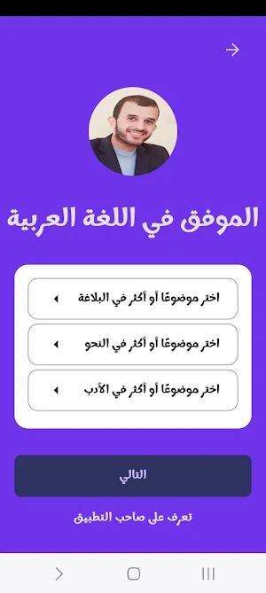 الموفق في اللغة العربية Screenshot 3