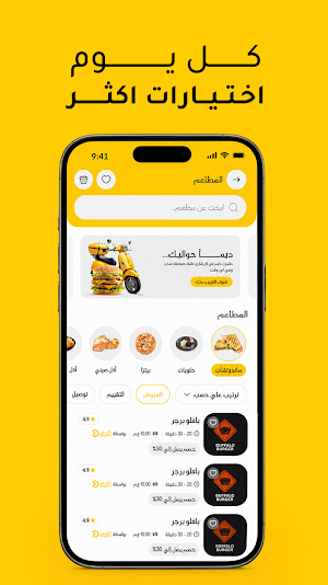 دايم - الطعام  والبقالة وغيره Screenshot 1