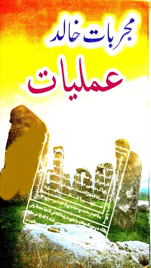 Amliyat Mujarbat Khalid Amal Screenshot 0