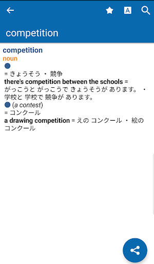 Oxford Japanese Mini Dictionary Screenshot 0