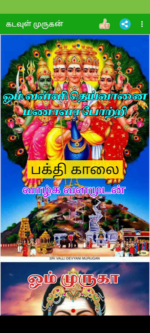 God Murugan Wallpaper, Wishes Screenshot 2