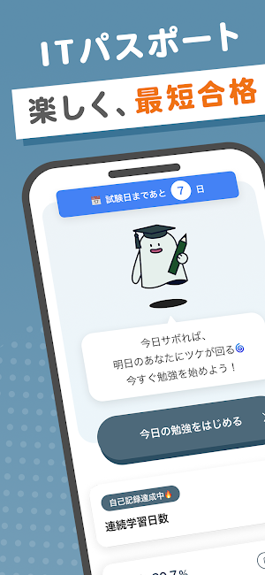 おぼエル ITパスポート試験 Screenshot 0