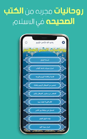 روحانيات السر العظيم بدون نت Screenshot 1