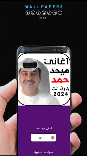 اغاني ميحد حمد 2024 بدون نت Screenshot 1
