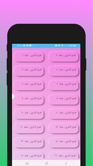 فتح الباري مكمل - Sarhe Bukari Screenshot 0