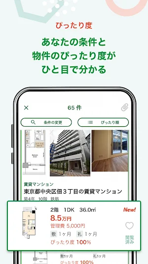 賃貸物件検索 グーホーム賃貸で物件探し・部屋探し Screenshot 3