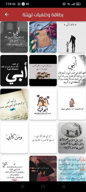 Father's Day- عيد الأب 2024 Screenshot 0