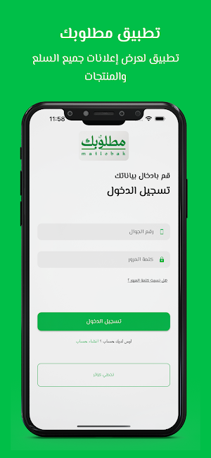 مطلوبك Screenshot 1