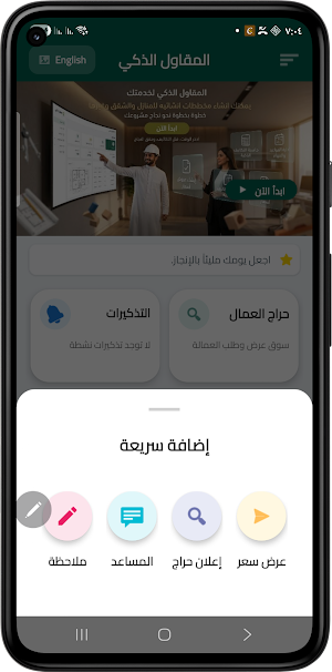 Smart Contractor Screenshot 1