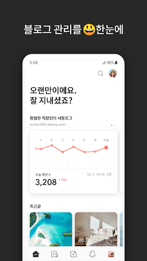 티스토리 - TISTORY Screenshot 1